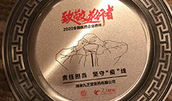 呵护健康，传递大爱 --九芝堂医药先后荣获“致敬逆行者?2020全国医药企业榜样”“爱暖中国，2020中国连锁药店爱心公益企业”等称号