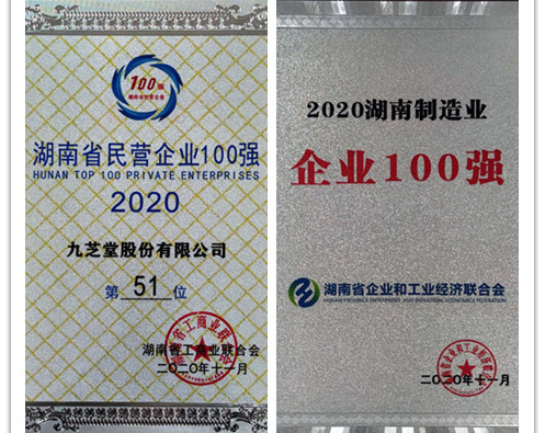 壹日双荣：“湖南省民营企业100强”！“湖南制造业100强”！