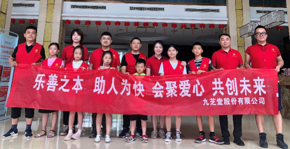 九州共济，芝兰同芳，助学湘西，大爱无疆