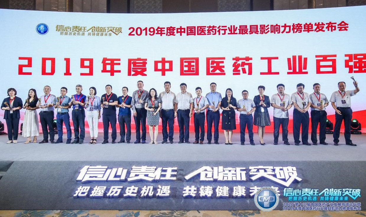 2019年度中国医药行业百强系列榜单发布，九芝堂连获三项殊荣！
