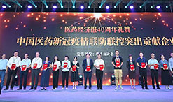 2020全国药店周暨中国医药工业百强年会，九芝堂名列“中国中药企业TOP100排行榜”前茅，荣获“中国医药新冠疫情联防联控突出贡献企业”称号！