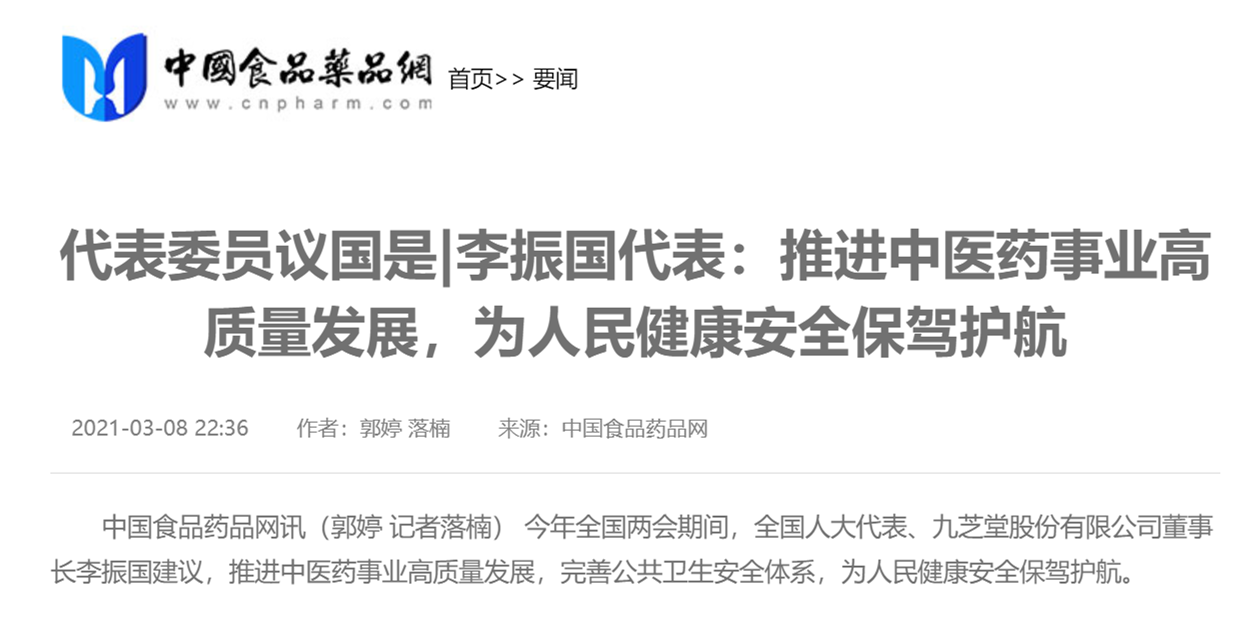 代表委员议国是|李振国代表：推进中医药事业高质量发展，为人民健康安全保驾护航