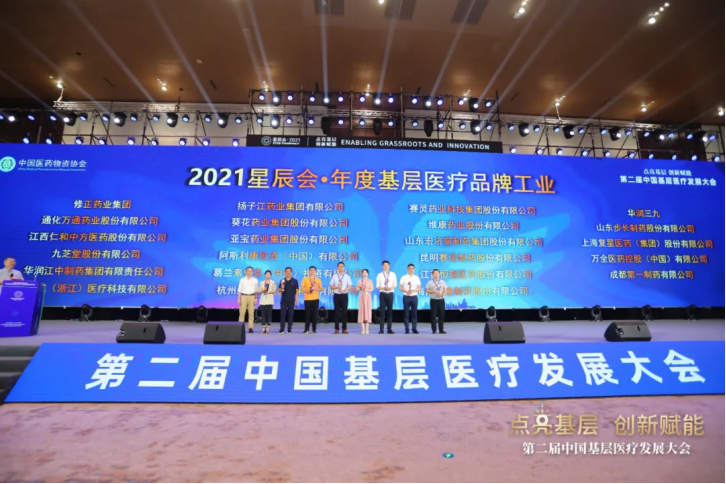 医药盛宴，渠道对话，九芝堂亮相2021星辰会