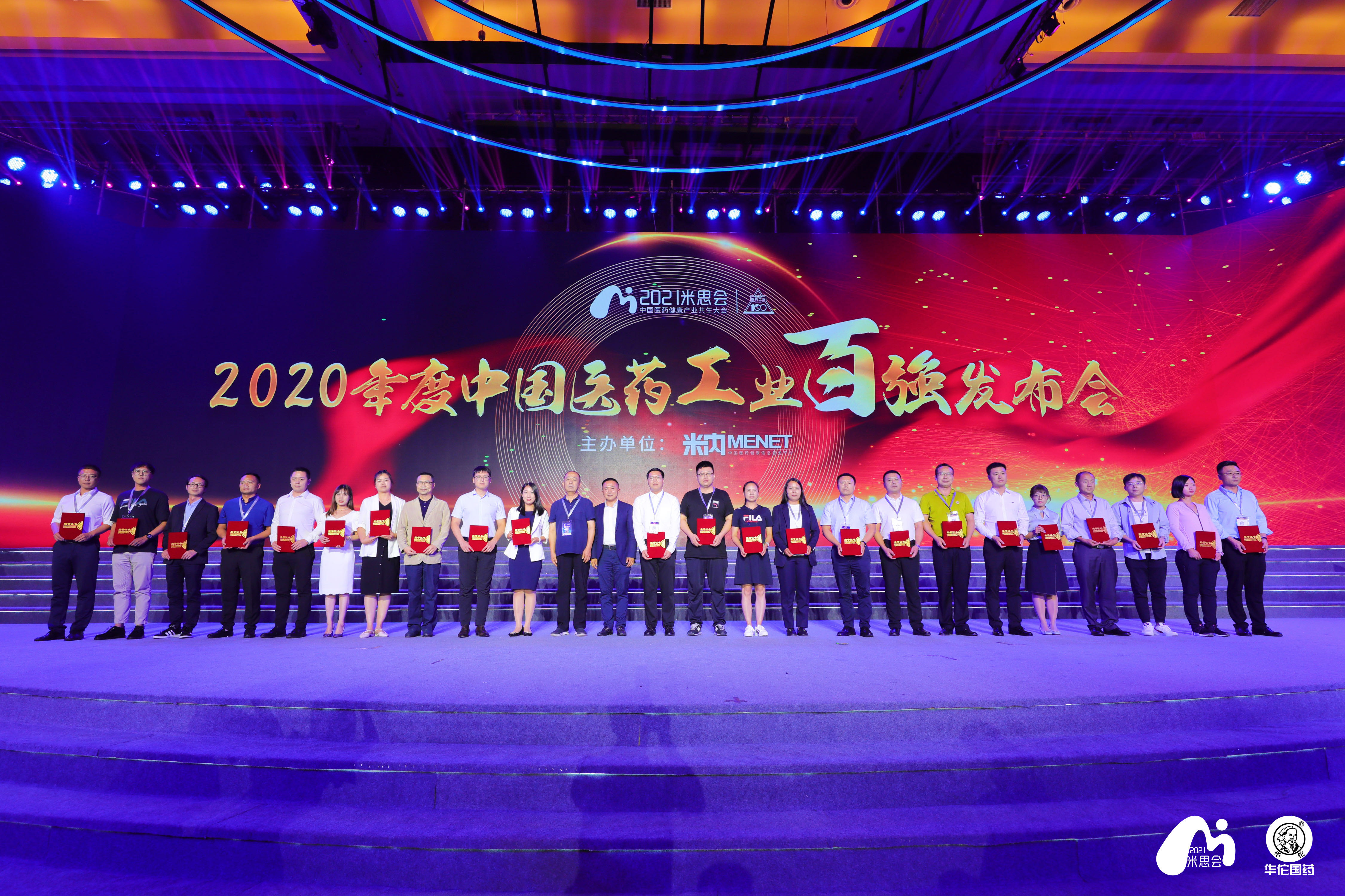2020年中国医药工业百强系列榜单发布，九芝堂实力上榜！