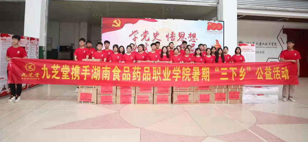 响应“三下乡”，九芝堂志愿者联合院校赴乡村开展帮扶行动