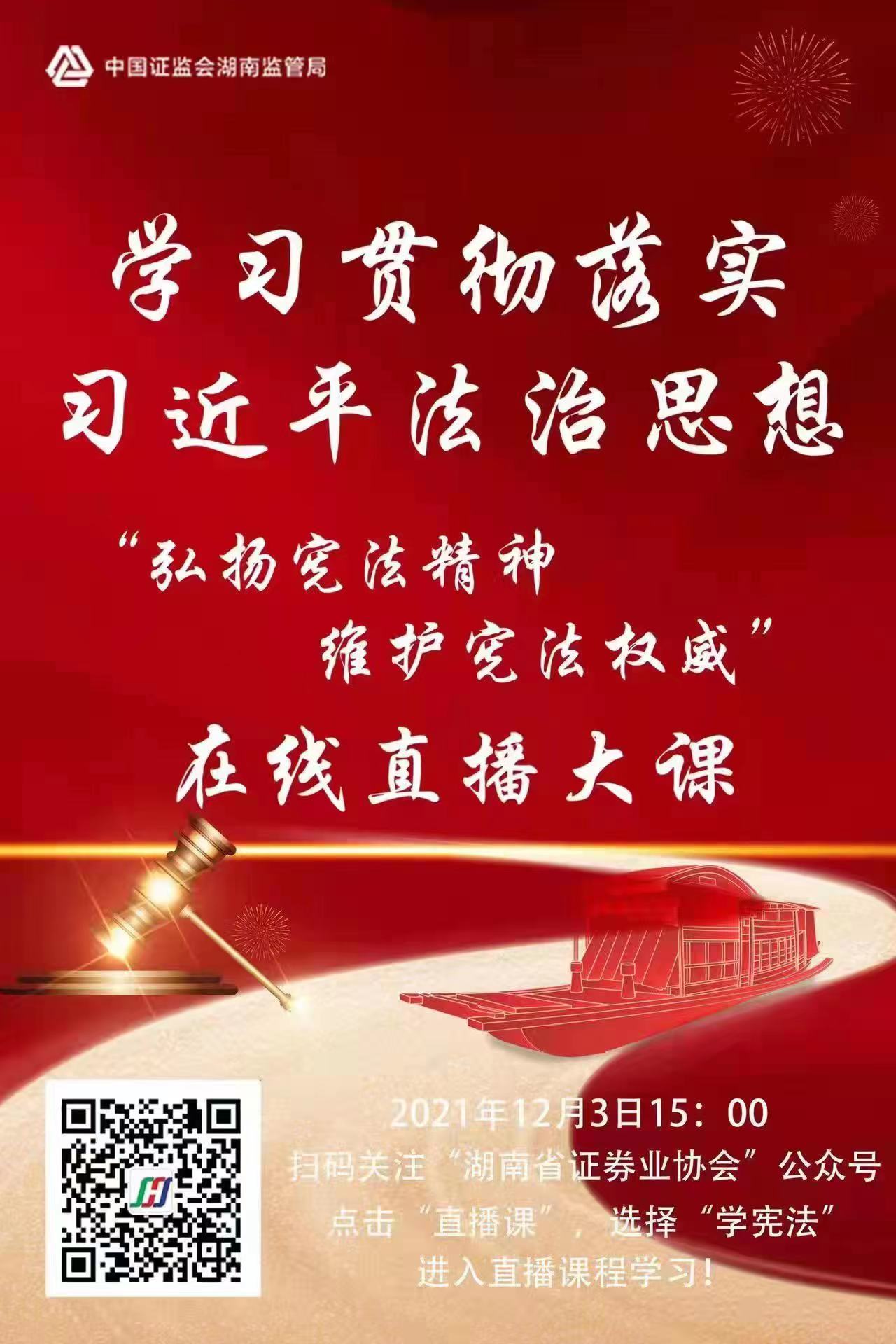 【宪法宣传】宪法宣传周，学习正当时！