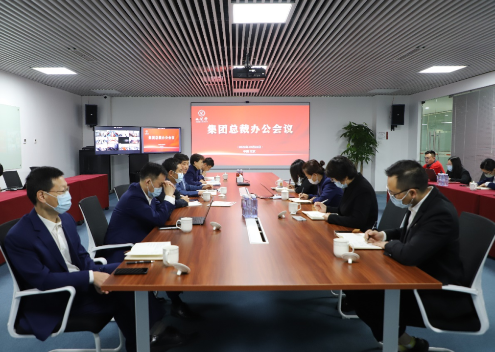 完善体系建设，激发组织活力，助力目标达成 ——九芝堂集团组织召开2022年人力资源专项工作会议