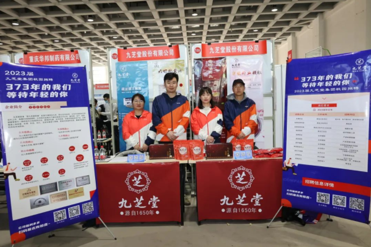 九芝堂集团2023届黑龙江中医药大学春季校园招聘会圆满收官！
