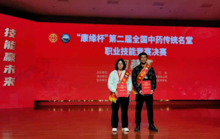 九芝堂选手在第二届全国中药传统名堂职业技能竞赛中斩获佳绩！