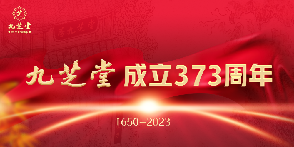 守正创新 跨越发展 | 373年，乘势而上再出发！