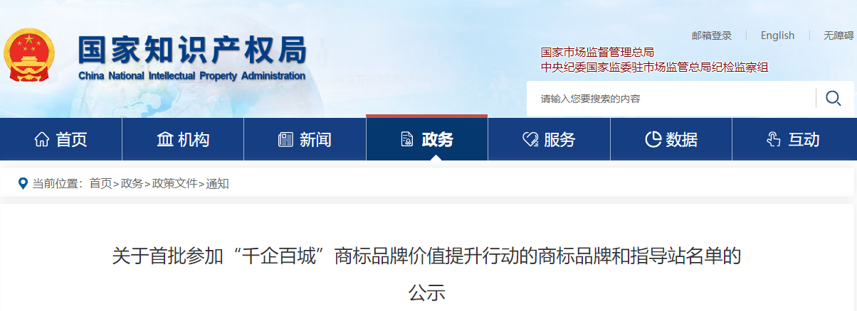 国家知识产权局首批 “千企百城”品牌名单公示，九芝堂&友搏双双上榜！