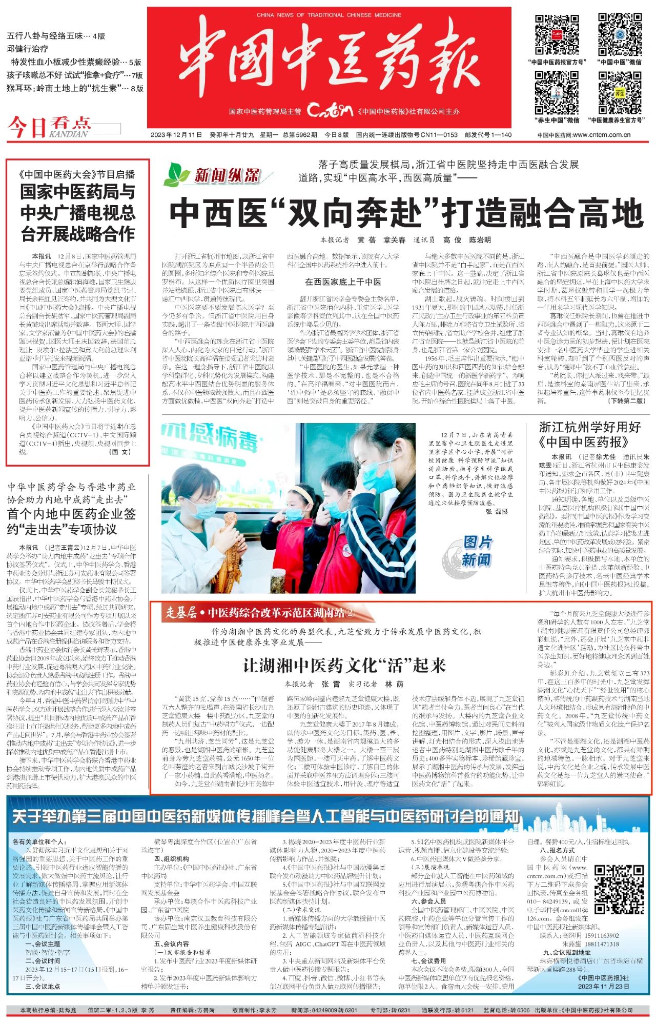 让湖湘中医药文化“活”起来！