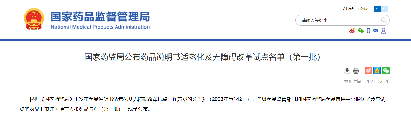 首批药品说明书适老化及无障碍改革试点名单公布，九芝堂5个品种在列！