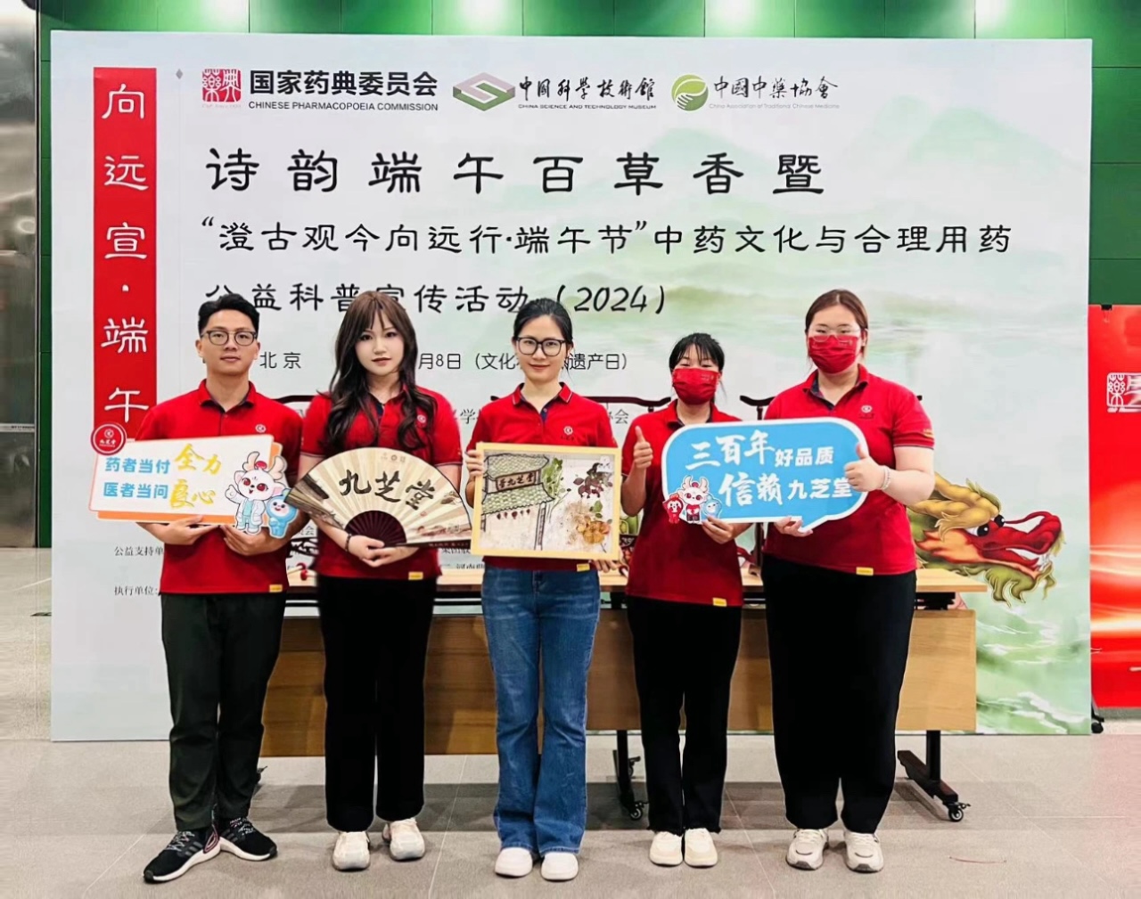 与爱“童”行！九芝堂助力“向远宣·端午”中医药文化与合理用药公益科普宣传活动