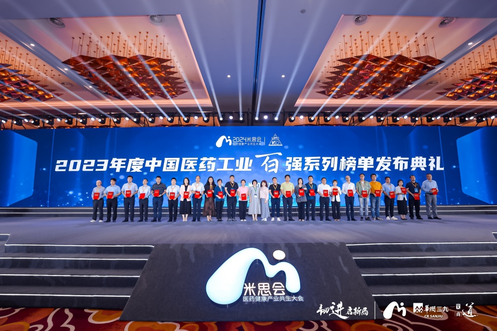 九芝堂蝉联2023年度中国医药工业百强系列榜单，位列第25名！