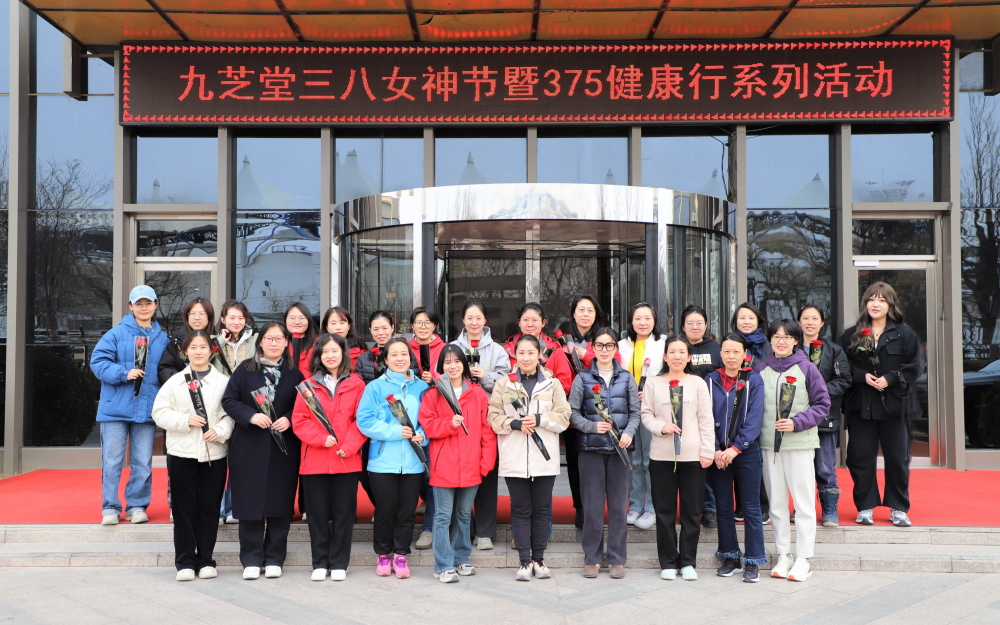 春日女神之约：九芝堂375周年活动，在健康跑与烘焙中邂逅美好