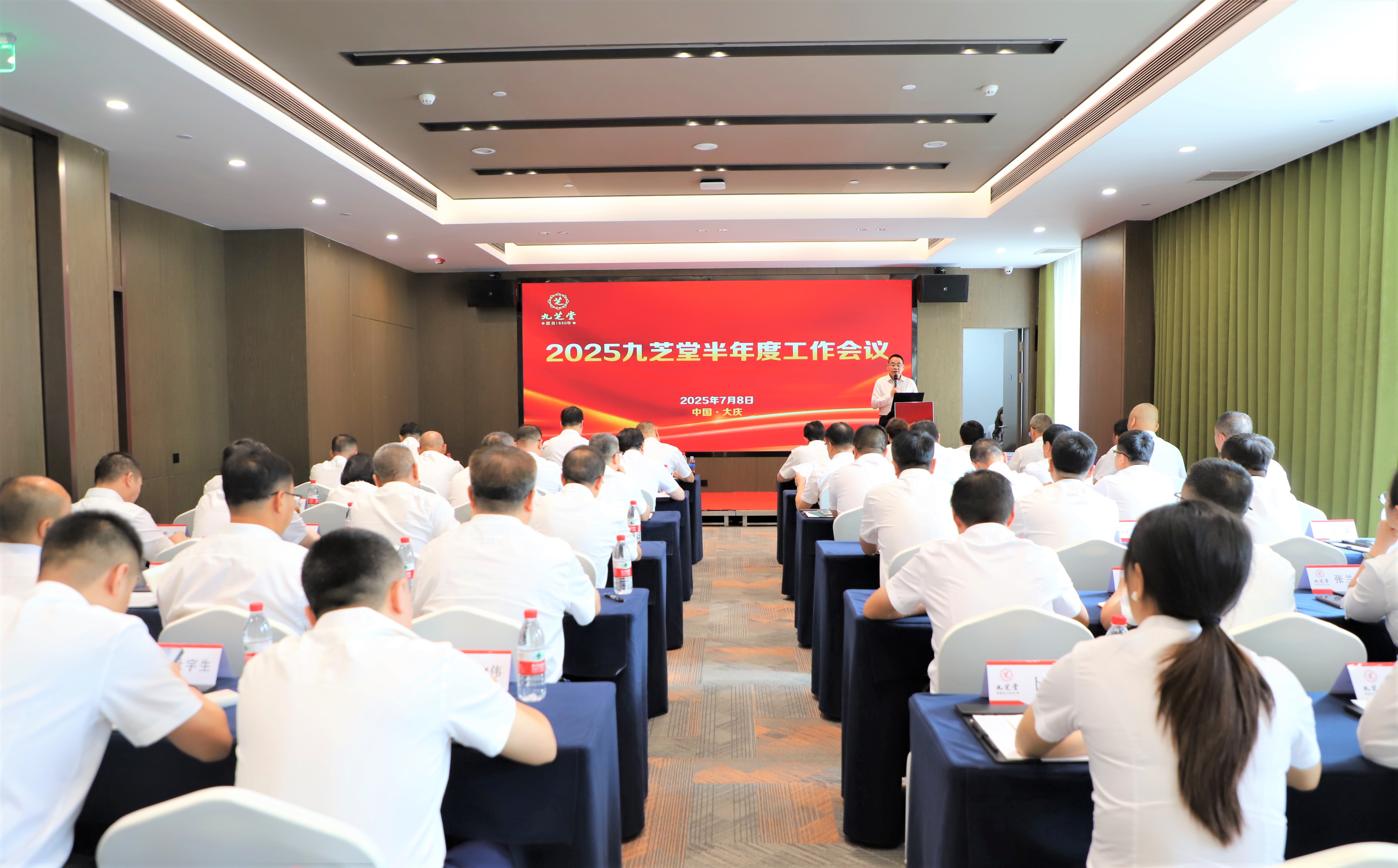九芝堂2025年半年度工作会议圆满召开：传承铁人精神，练好内功，勇往直前